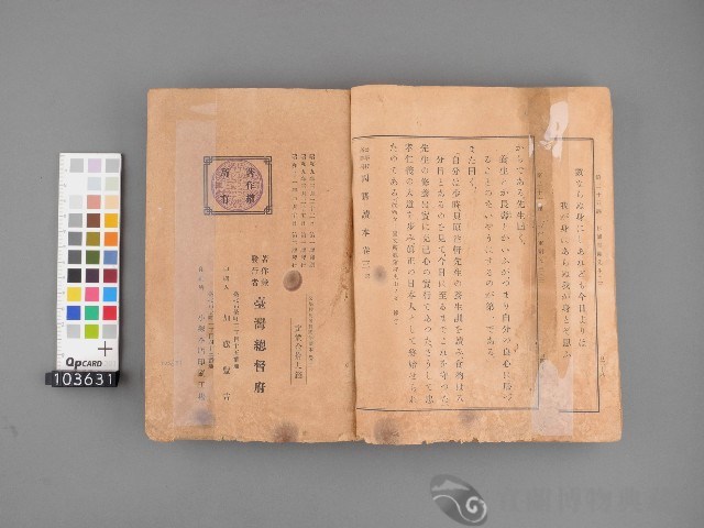 公學校高等科國語讀本 卷三藏品圖，第4張