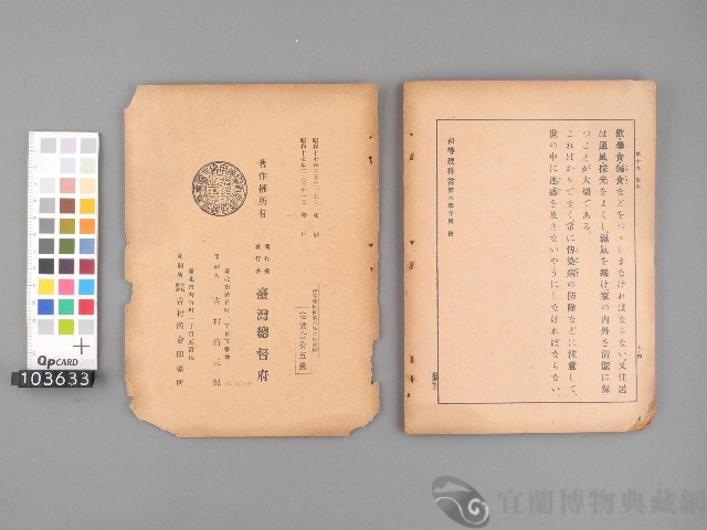 初等理科書 第六學年兒童用藏品圖，第4張