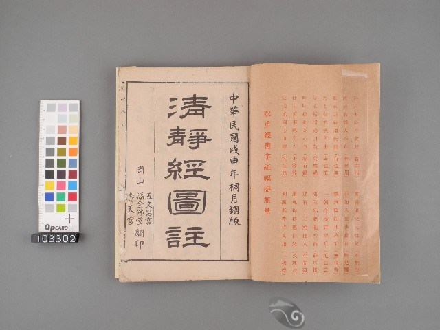 太上清靜經藏品圖，第4張