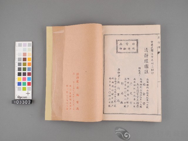 太上清靜經藏品圖，第5張