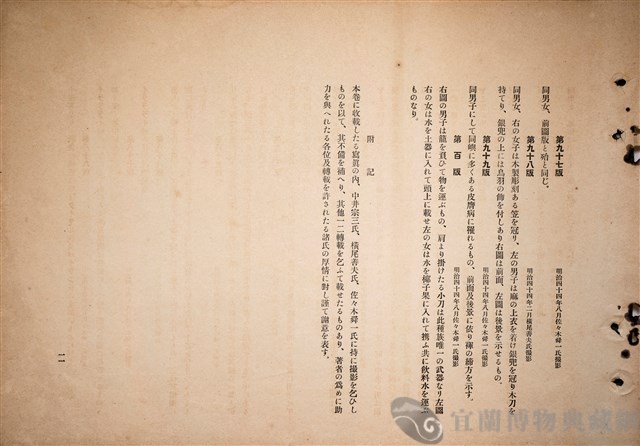 台灣蕃族圖譜第二卷藏品圖，第15張