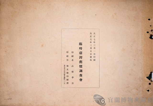 台灣蕃族圖譜第二卷藏品圖，第99張