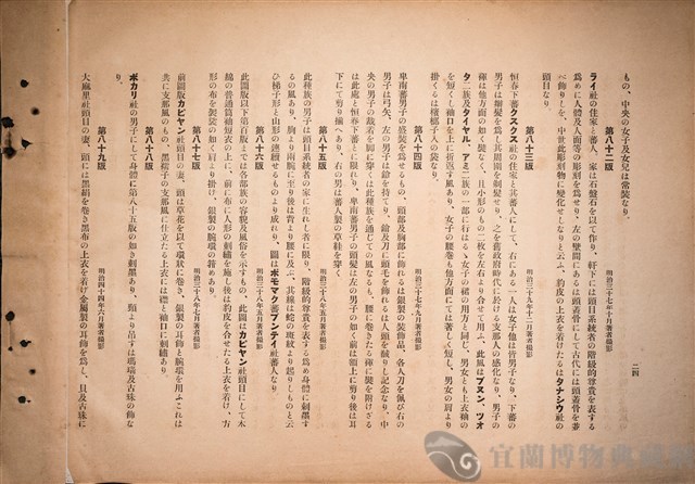 台灣蕃族圖譜第一卷藏品圖，第32張