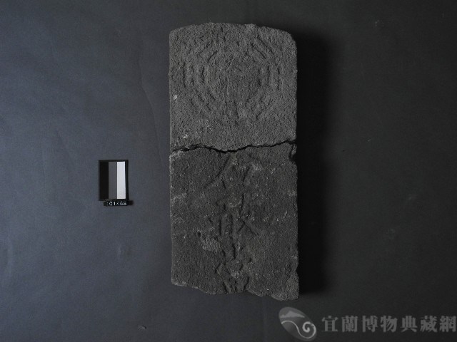 石敢當藏品圖，第2張