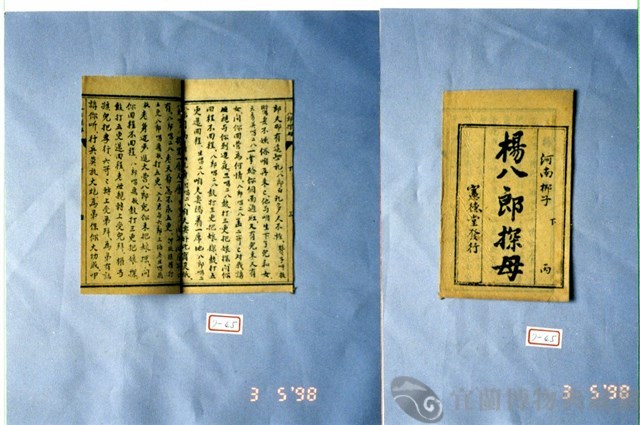 墨刻劇本藏品圖，第1張