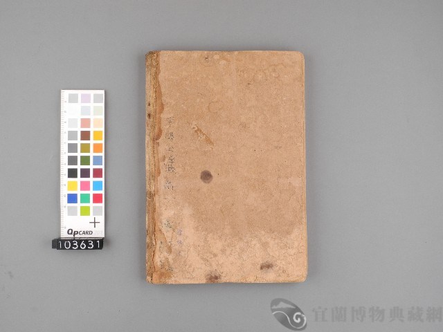 公學校高等科國語讀本 卷三藏品圖，第2張