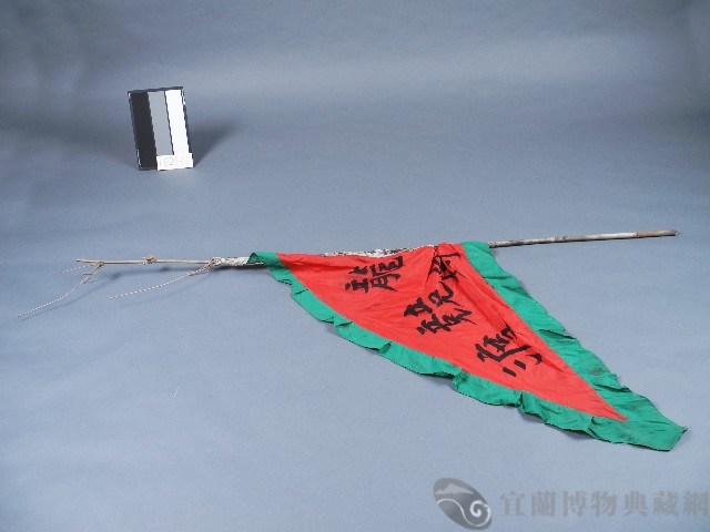奪標旗藏品圖，第2張