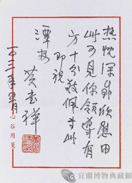 黃書祥校長致簡英俊先生書信藏品圖，第2張