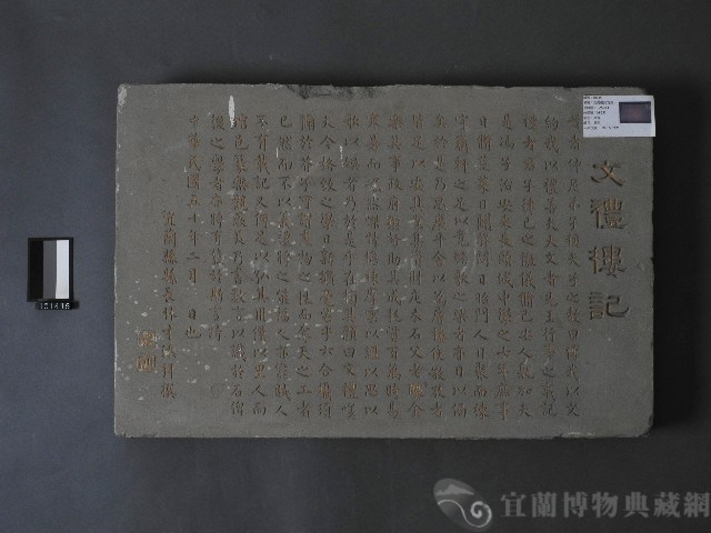 文禮樓記石刻藏品圖，第2張