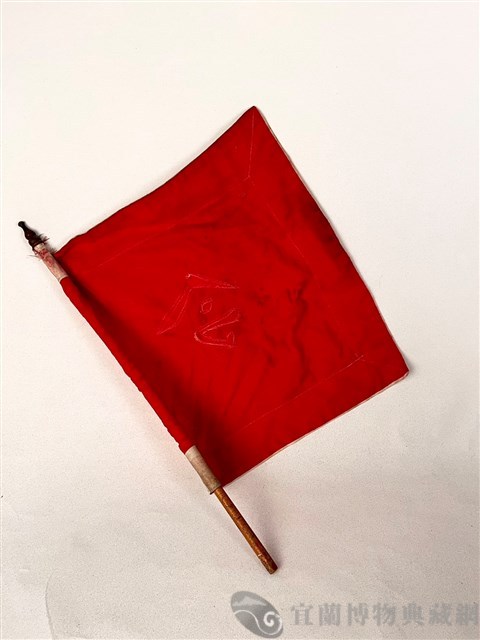 令旗藏品圖，第2張