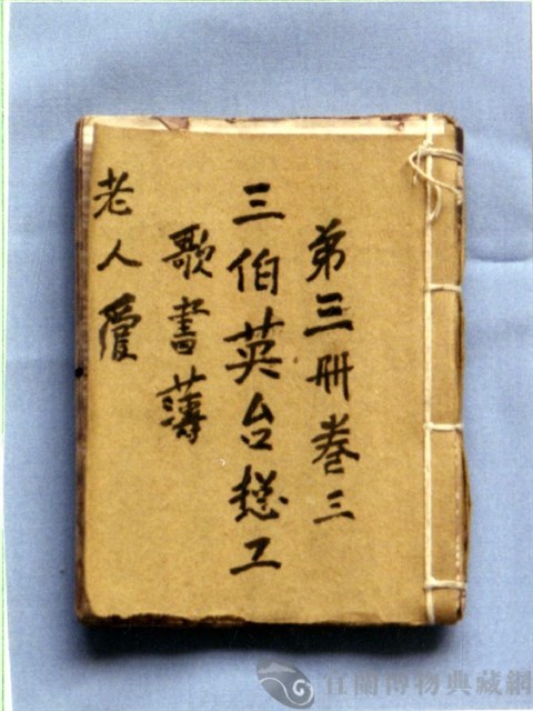 歌仔冊藏品圖，第2張