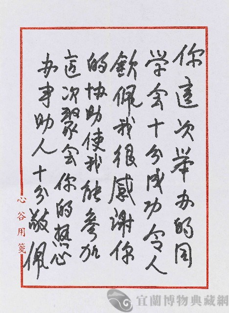 黃書祥校長致簡英俊先生書信藏品圖，第2張