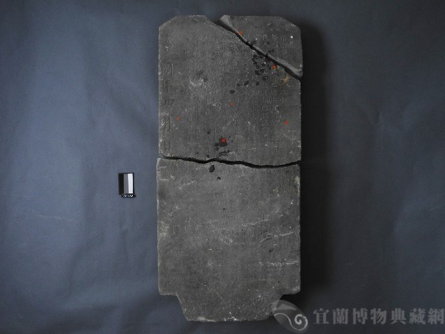 嚴禁放牧牲畜踐踏公塚碑藏品圖，第2張