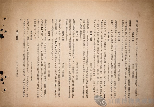 台灣蕃族圖譜第二卷藏品圖，第12張