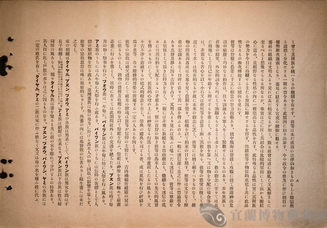 台灣蕃族圖譜第一卷藏品圖，第16張