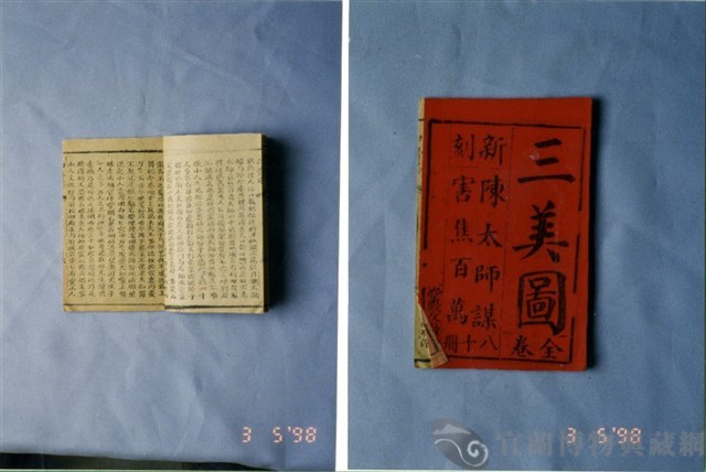 中國民俗七字刻本藏品圖，第1張