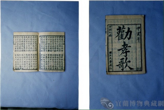 中國民俗七字刻本藏品圖，第1張