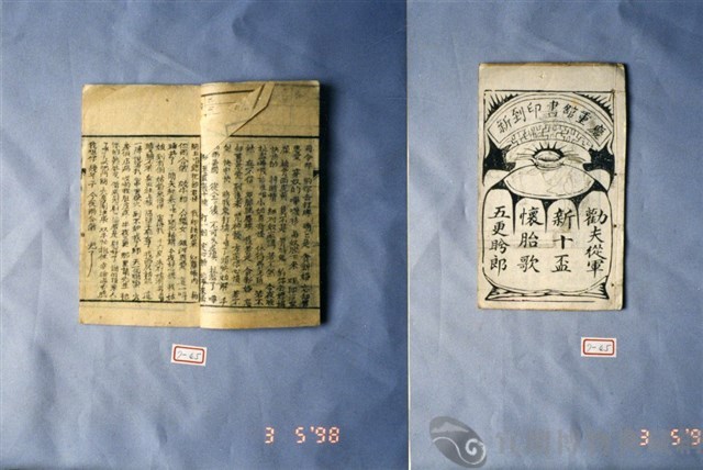 墨刻劇本藏品圖，第1張