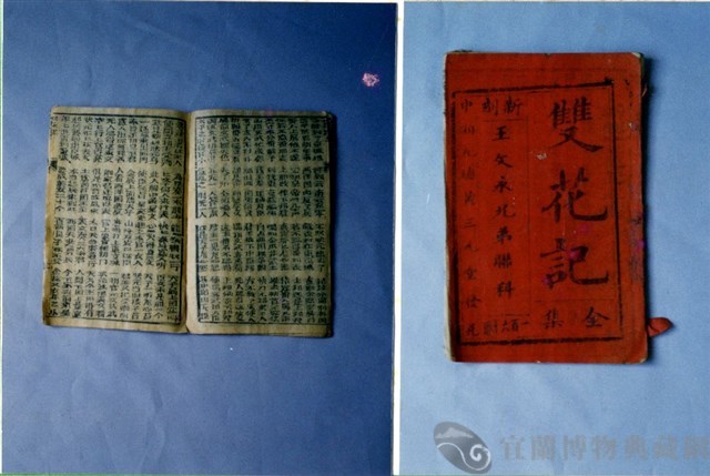 中國民俗七字刻本藏品圖，第1張