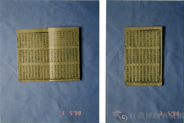 中國民俗七字刻本藏品圖，第2張