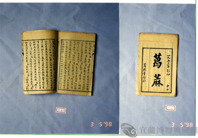 墨刻劇本藏品圖，第1張