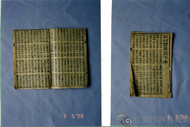 中國民俗七字刻本藏品圖，第2張