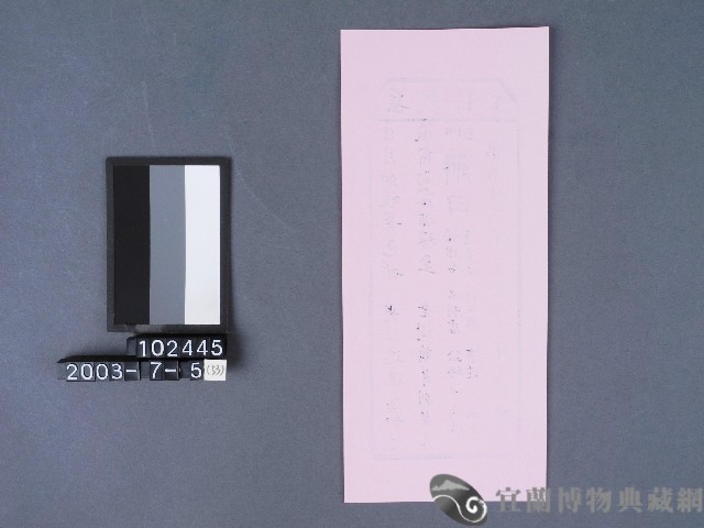 碧霞宮籤詩藏品圖，第2張