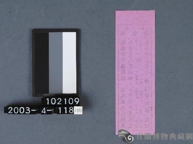 城隍廟籤詩藏品圖，第2張