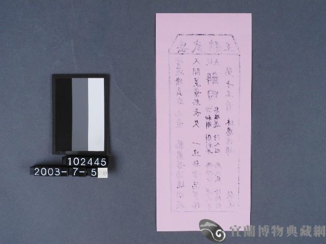 碧霞宮籤詩藏品圖，第2張