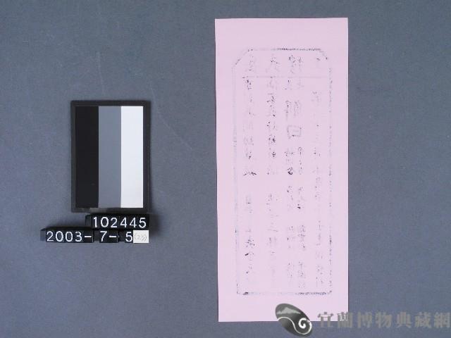 碧霞宮籤詩藏品圖，第2張