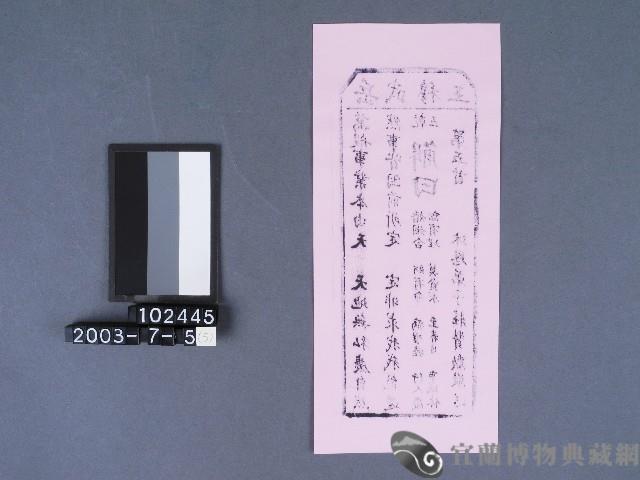 碧霞宮籤詩藏品圖，第2張