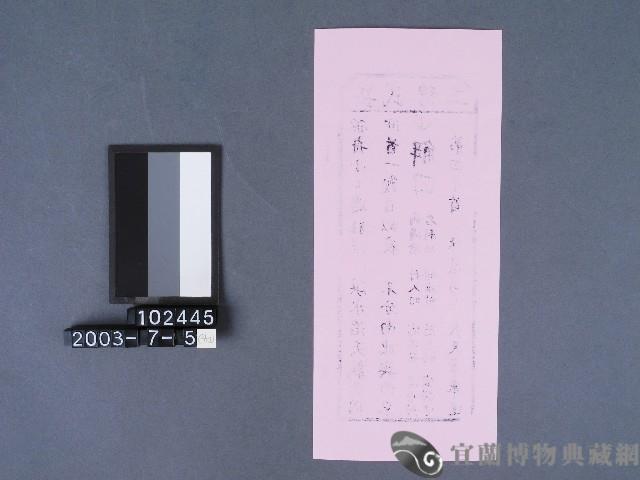 碧霞宮籤詩藏品圖，第2張