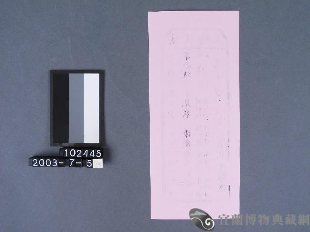 碧霞宮籤詩藏品圖，第2張