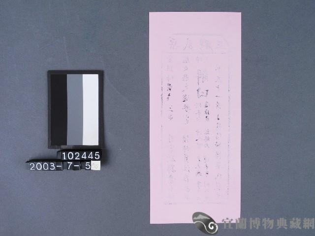 碧霞宮籤詩藏品圖，第2張