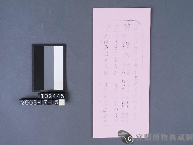 碧霞宮籤詩藏品圖，第2張