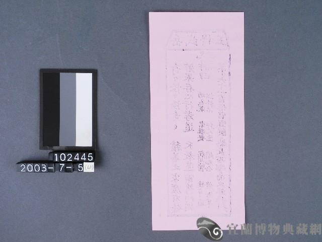 碧霞宮籤詩藏品圖，第2張