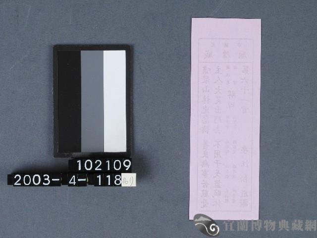 城隍廟籤詩藏品圖，第2張