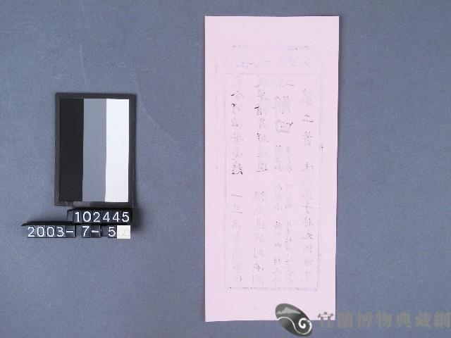 碧霞宮籤詩藏品圖，第2張