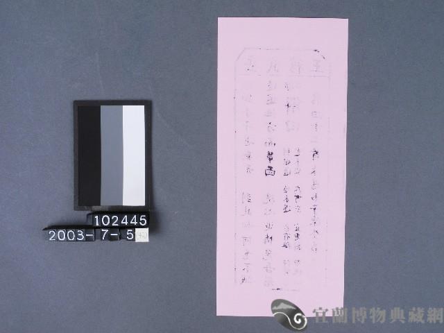 碧霞宮籤詩藏品圖，第2張