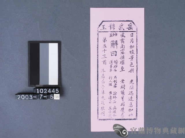 碧霞宮籤詩藏品圖，第1張