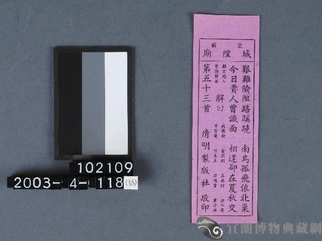 城隍廟籤詩藏品圖，第1張