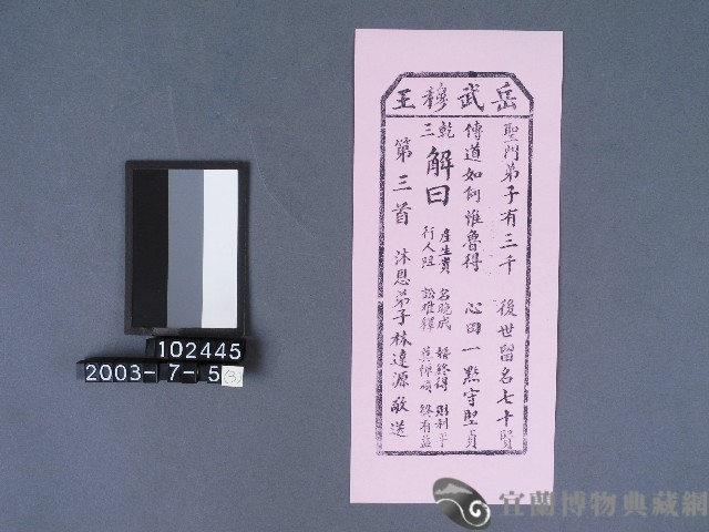 碧霞宮籤詩藏品圖，第1張