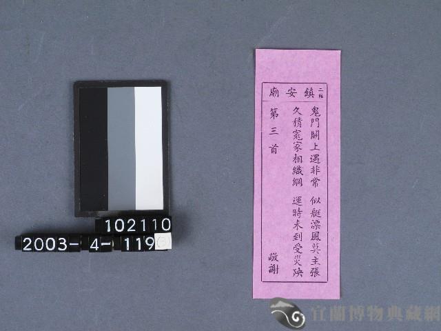 二結鎮安廟籤詩藏品圖，第1張