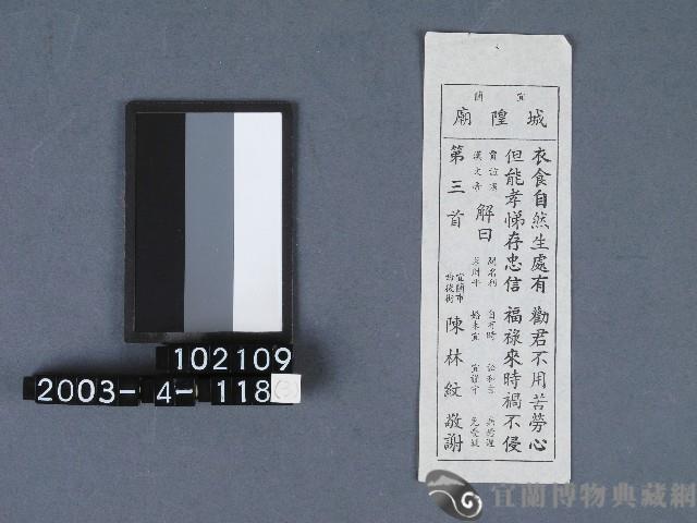 城隍廟籤詩藏品圖，第1張