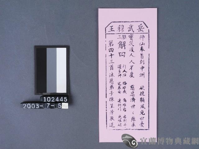 碧霞宮籤詩藏品圖，第1張