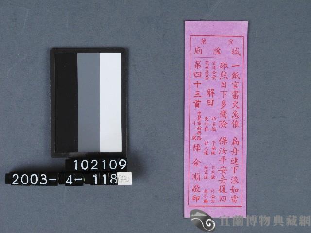 城隍廟籤詩藏品圖，第1張