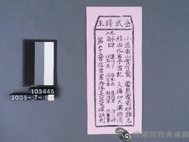 碧霞宮籤詩藏品圖，第1張
