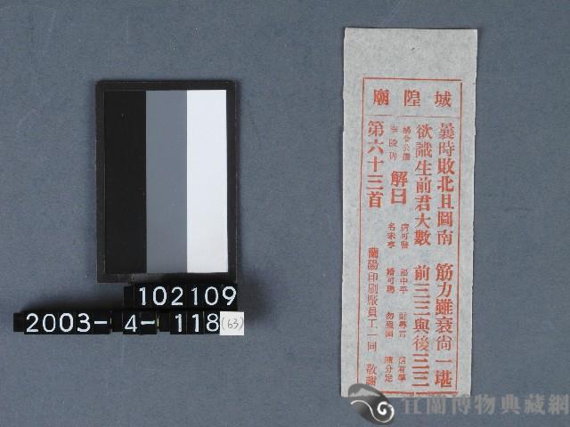 城隍廟籤詩藏品圖，第1張