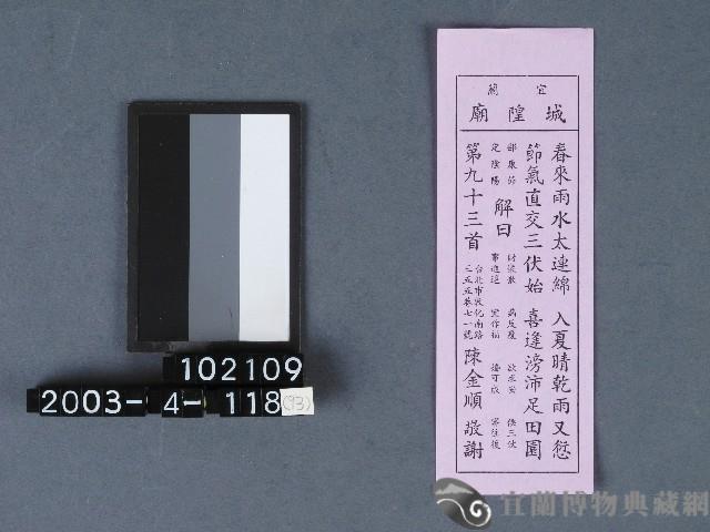 城隍廟籤詩藏品圖，第1張