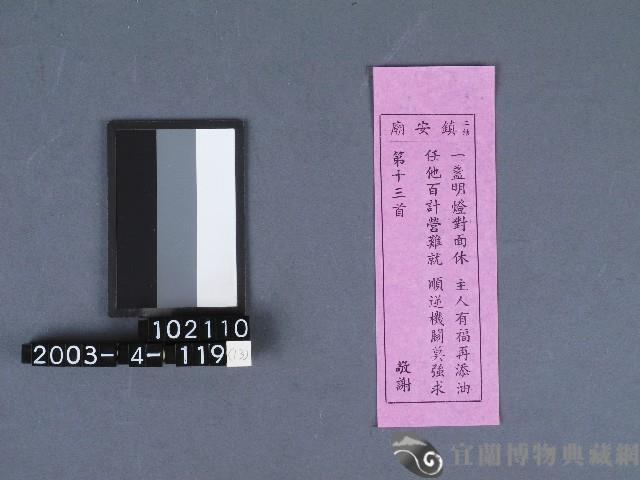 二結鎮安廟籤詩藏品圖，第1張